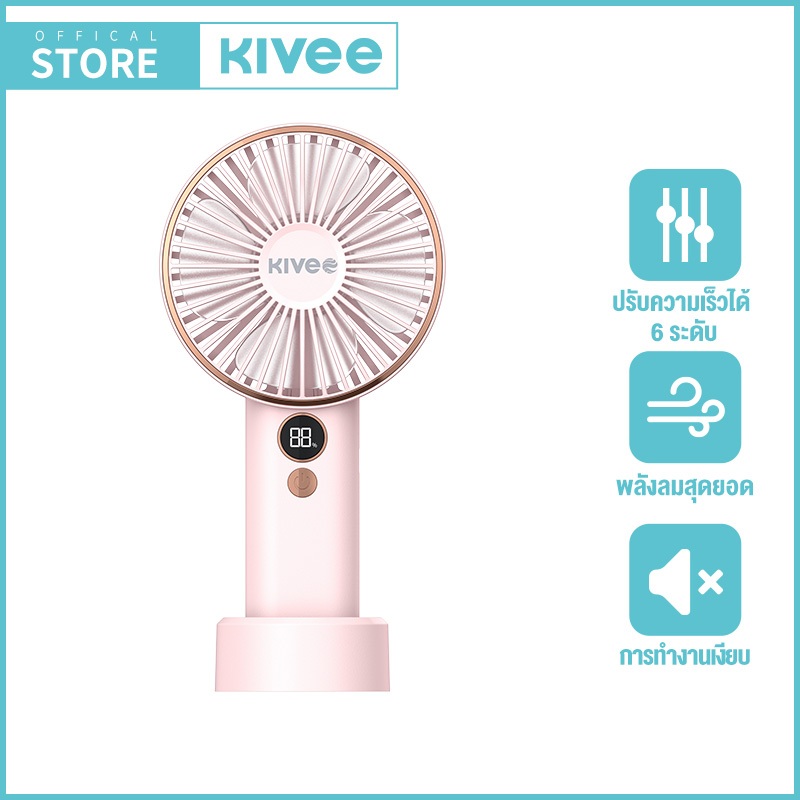 KIVEE พัดลมพกพา Handheld fan พาวเวอร์แบงค์ 2400mah type-c พัดลมชาร์จแบตได้ จอแสดงผลดิจิตอล LED