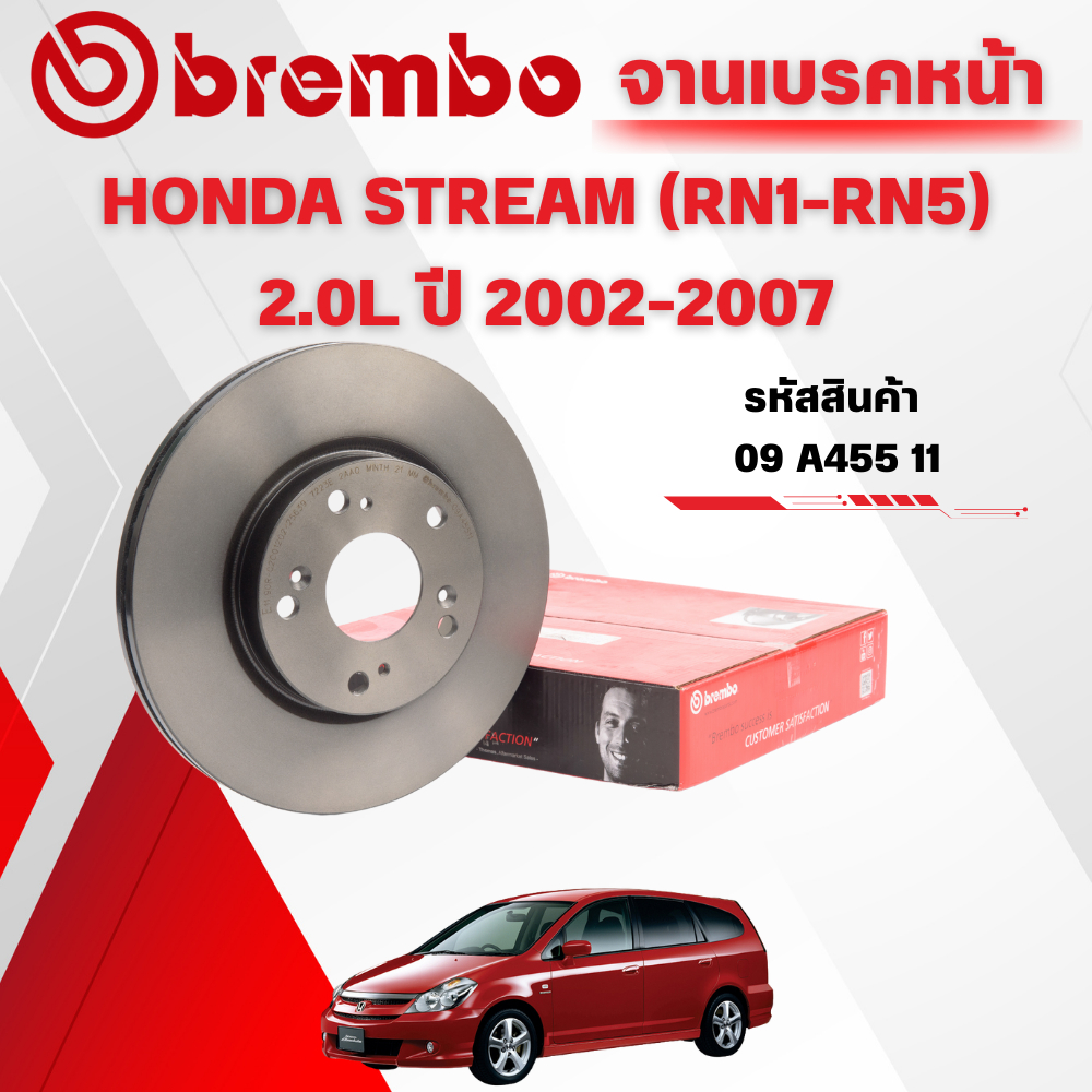 BREMBO จานเบรคหน้า HONDA STREAM (RN1,RN2,RN3, RN4,RN5) 2.0L ปี 2002-2007