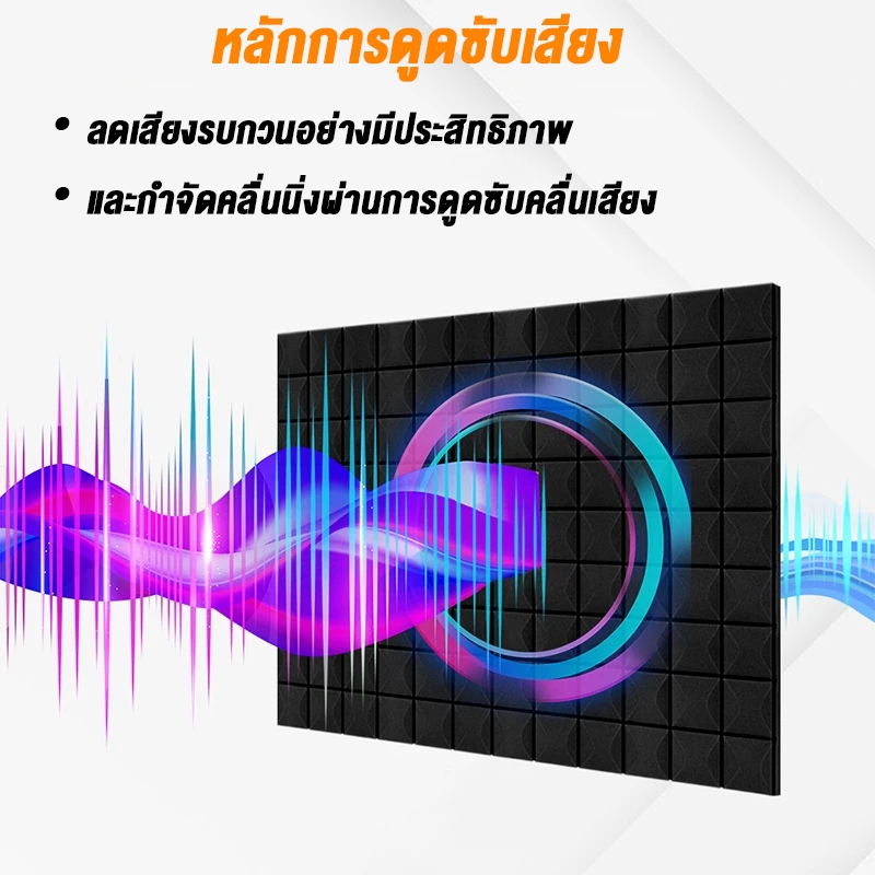 【COD】12 ชิ้นต่อห่อ แผ่นซับเสียง ลายไดมอนด์ 30x30หนา 5cm ฟองน้ำซับเสียง เหมาะสำหรับผนังห้อง แผ่นซับเสียง - รูปที่ 7