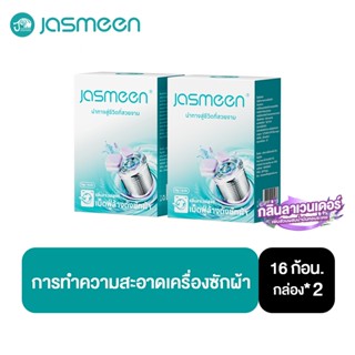 【2 กล่อง】JASMEEN เม็ดฟู่ กลิ่นลาเวนเดอร์(16เม็ด/1กล่องสูตรอั…