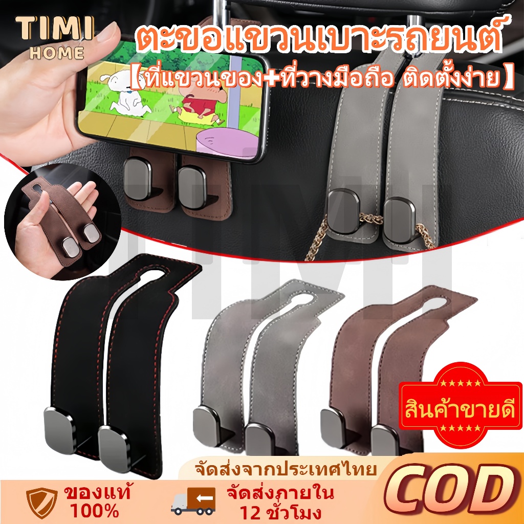TIMI ตะขอคู่ ตะขอเครื ่องมือรถตะขอโลหะแขวนรถที ่ นั ่ งกลับตะขอหนังนิ ่ มสําหรับรถยนต ์ วัสดุหนังนิ่ม