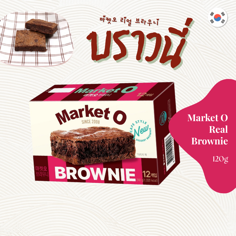บราวนี่เกาหลี Market O Real Brownie 마켓오 리얼 브라우니 ขนมช็อกโกแลต นำเข้าจากเกาหลี บราวนี่ช็อกโกแลต