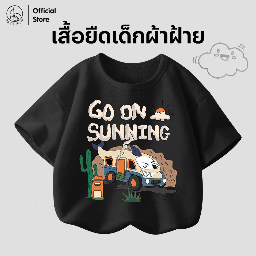 Patt mom เสื้อผ้าเด็กชาย เสื้อยืดโอเวอร์ไซส์ สกรีนลายกราฟิกสุดคูล เนื้อผ้านิ่มไม่ยับง่าย ชุดเด็กพร้อมส่ง (B047-LW)