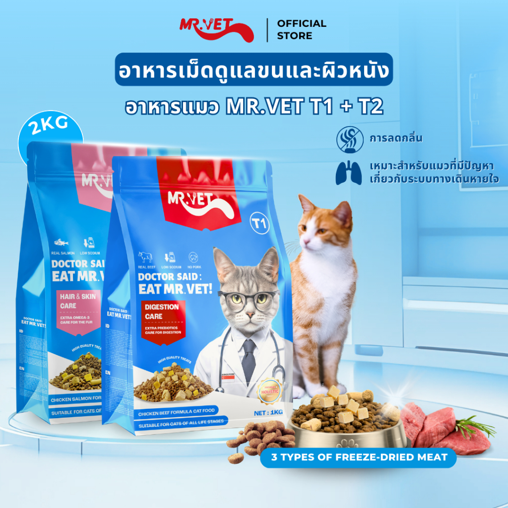 MRVET อาหารแมว Holistic T1&T2 1kg - เหมาะสำหรับแมวทุกช่วงวัย