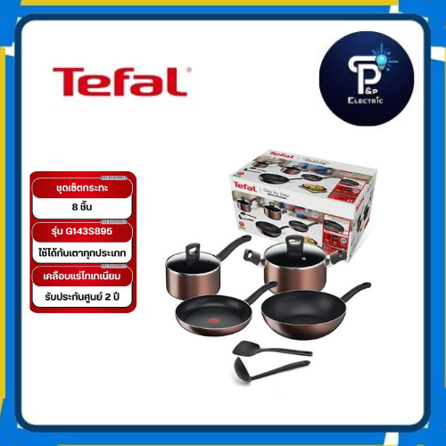 TEFAL ชุดเครื่องครัว(8 ชิ้น) รุ่น Day By Day G143S895