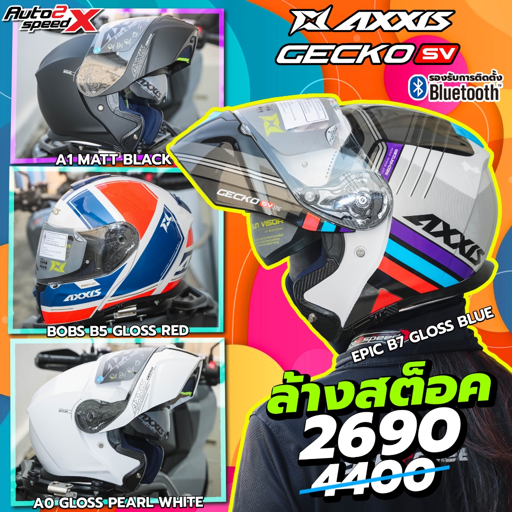 [ใช้โค้ดคุ้มลดเพิ่ม 20%] ล้างสต็อค หมวกกันน็อค AXXIS GECKO SV ยกคาง