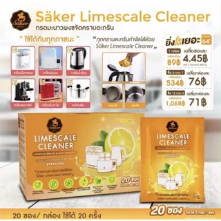 (ส่งด่วน/ส่งทันที🔥) Saker กรดมะนาวขจัดคราบตะกรัน ผงขจัดคราบตะกรัน สูตรอ่อนโยน