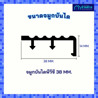ONE จมูกบันไดพีวีซี 38 มม. ยาว 2 เมตร