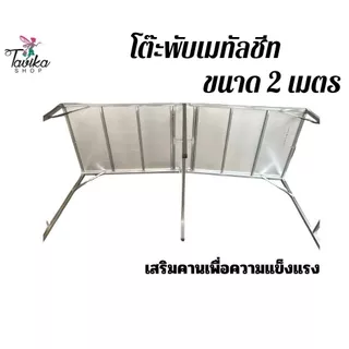 โต๊ะพับ รุ่น 2 เมตร เมทัลชีท ยาว 200 กว้าง 75 สูง 75 ขาแข็งแรง แผ่นหนา 0.30 มิล