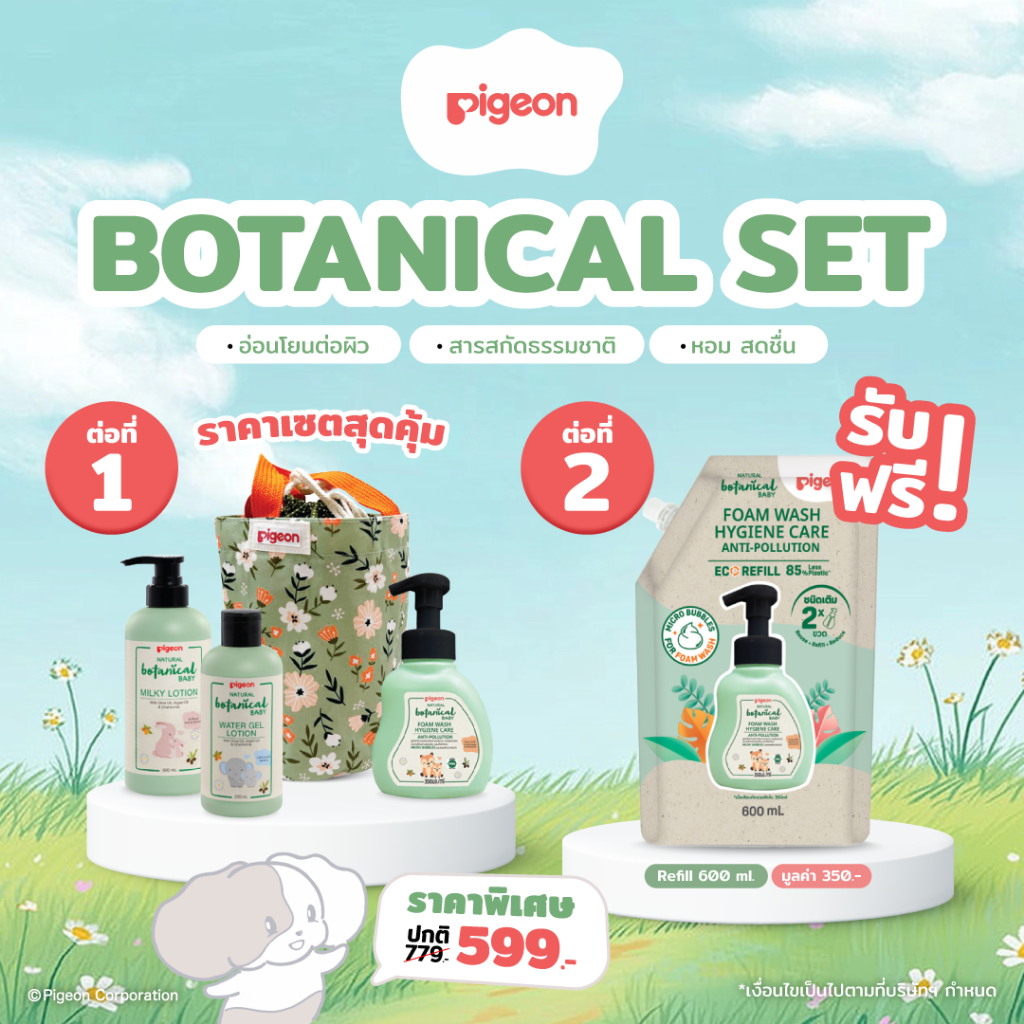 [ฟรีรีฟิล] พีเจ้น โบทานิคอล เซต PIGEON BOTANICAL SET