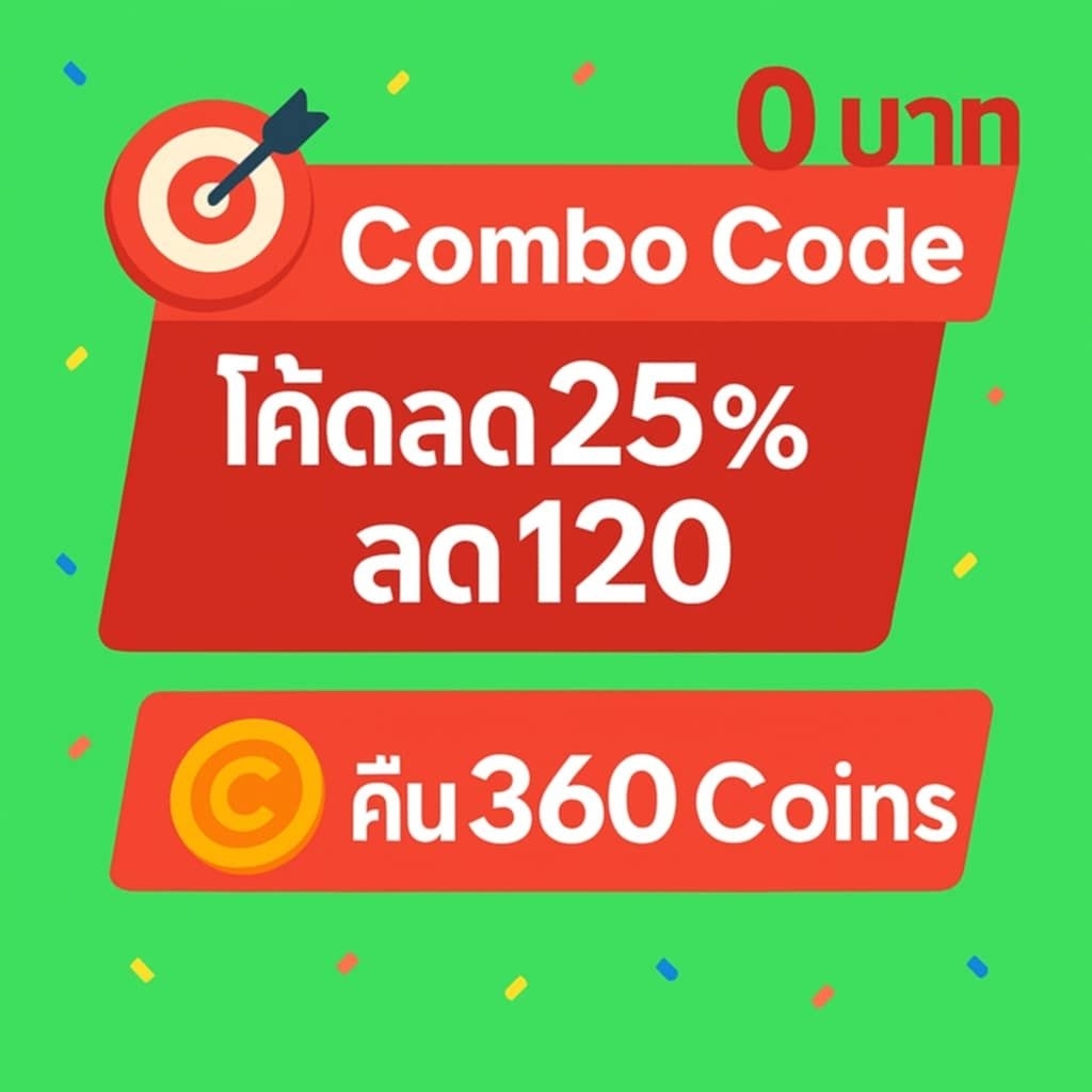 สินค้าฟรี 0 บาท ใช้โค้ด25%ลด120✅ [ โค้ดส่งฟรี+โค้ดส่วนลด+โค้ดร้านค้า ] คืน360coin