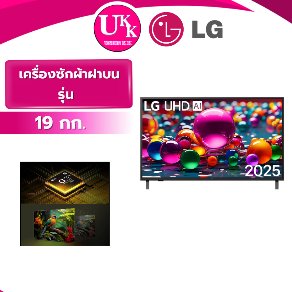 LG UHD AI UA84 4K Smart TV รุ่น 43UA8450PSA 43 นิ้ว ( 43UA7350PSB , 2T-C43GF2000X )