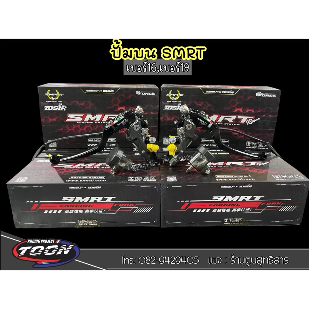 ปั้มบนSMRT แท้100% ขวา19,ซ้าย16