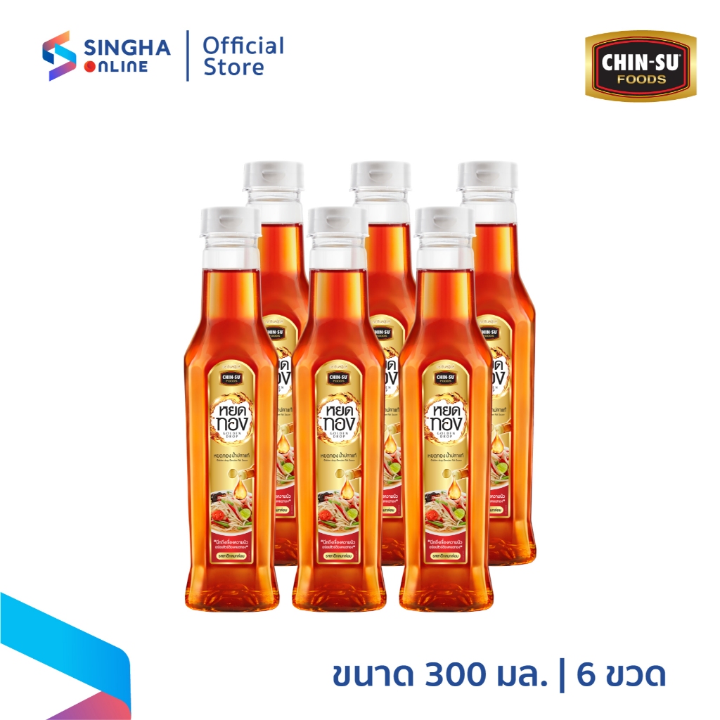 [ส่งในกทม.และปริมณฑล อยุธยา เชียงใหม่ ลำพูน] Chinsufoods ชินสุฟู้ดส์หยดทอง น้ำปลาแท้ 300 มล แพ็ค 6 ขวด