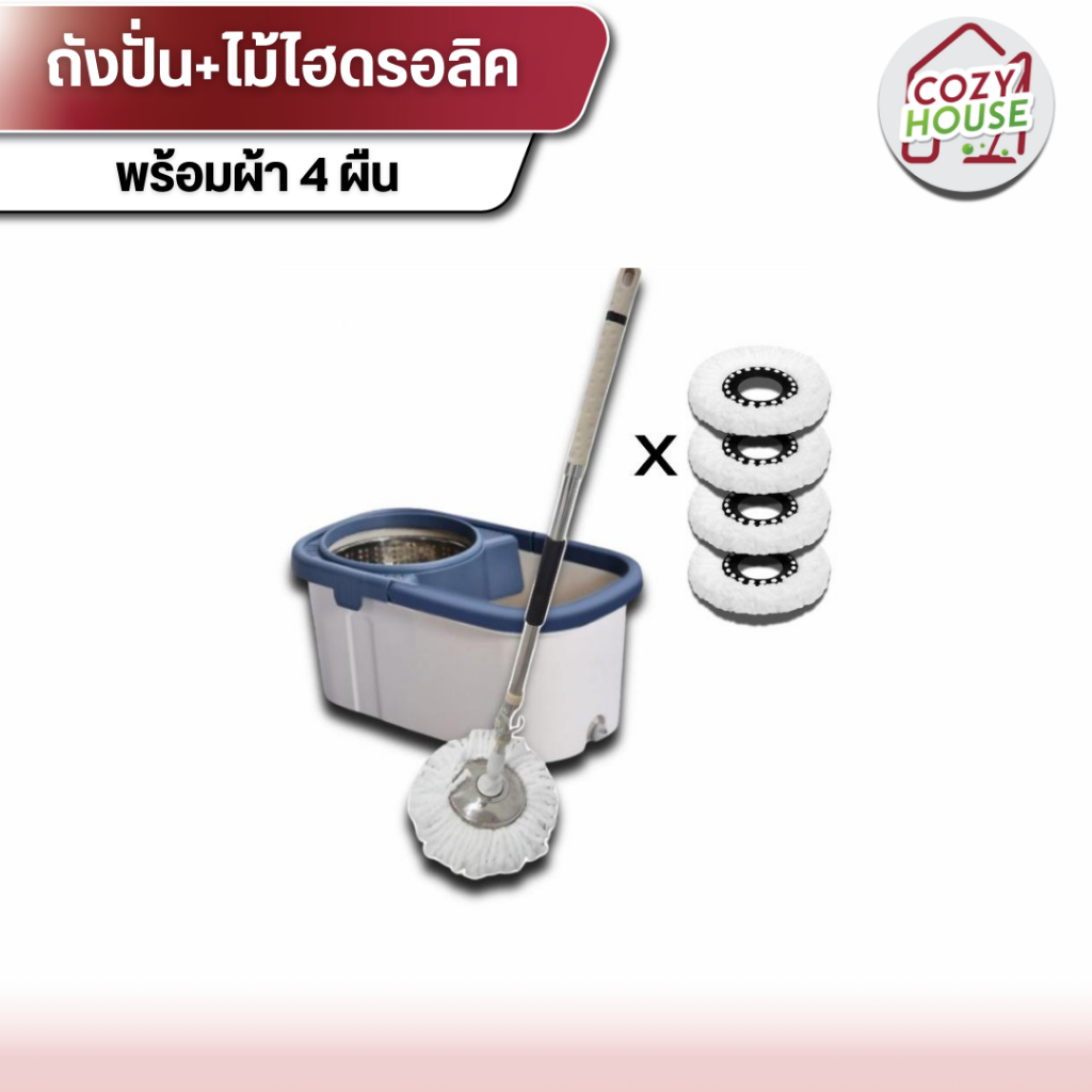ถังปั่นพร้อมไม้ไฮดรอริค ผ้า4ผืน ชุดถูพื้นอเนกประสงค์