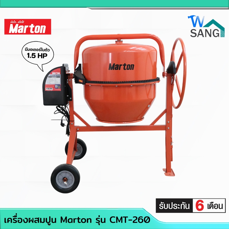 marton CMT-260 เครื่องผสมปูน