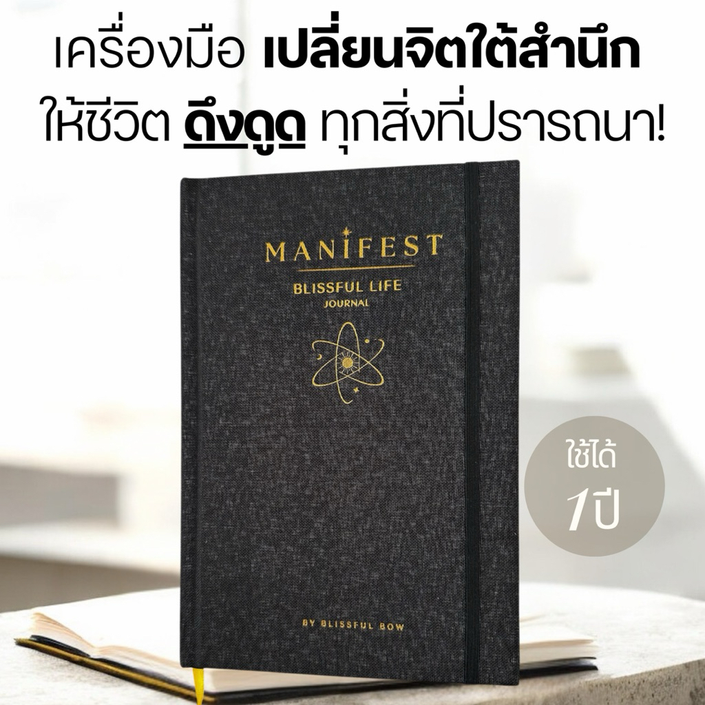 สมุด Premium Manifest Journal by Blissful Bow เขียน ดึงดูดความสำเร็จ ด้วยพลังจักรวาล