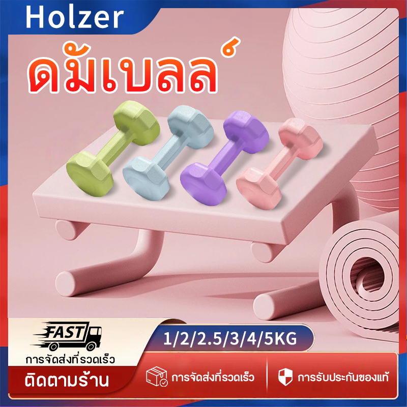 Keep Going Max ดัมเบล Dumbbells ลดไขมันต้นแขน ออกกำลังกาย สร้างกล้ามเนื้อ ดัมเบลสำหรับผู้หญิง