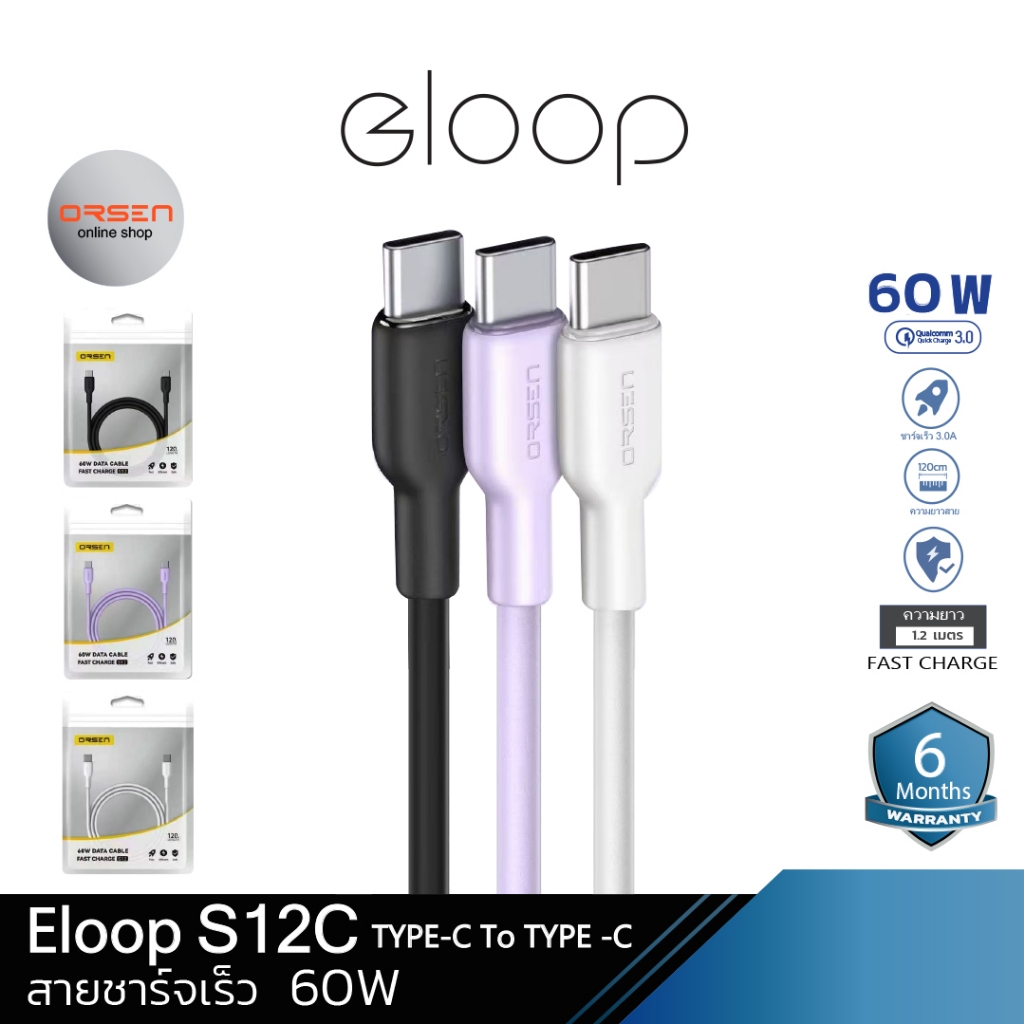 [49บ. ส่งด่วน] Orsen S12C สายชาร์จเร็ว USB Type C to C ยาว 1.2 ม. QC3.0 PD 60W (Max) โอนข้อมูลได้
