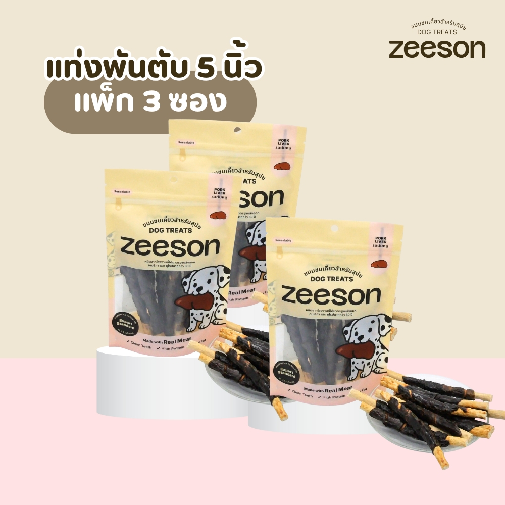 ZEESON ขนมสุนัข หนังบดแท่ง 5