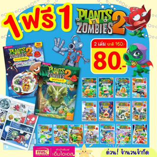 2 ชิ้นลด 50% Plants vs Zombies การ์ตูนความรู้ พืชปะทะซอมบี้ …