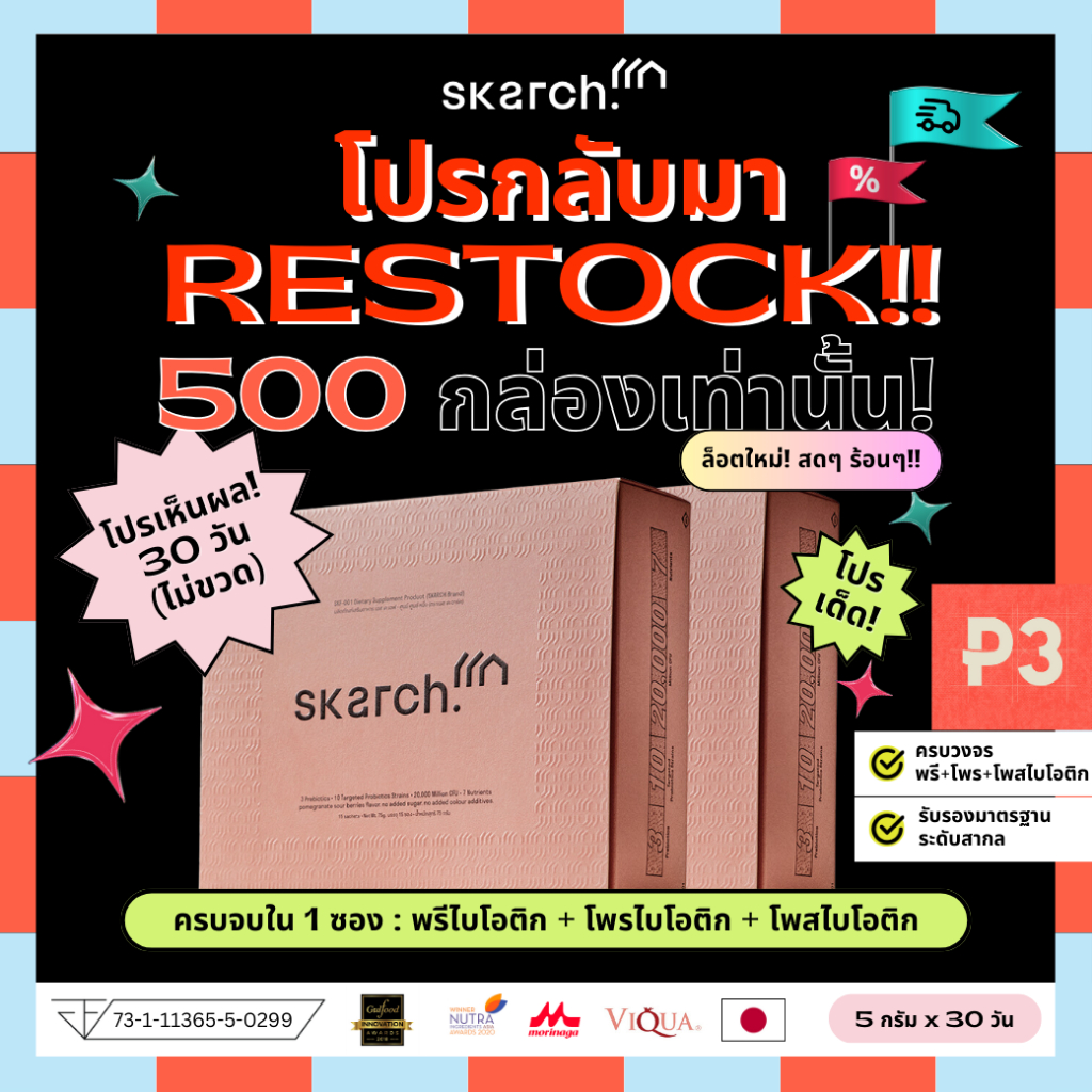 SKARCH โพรไบโอติก TM ลดสิว ปรับสมดุล ลำไส้ดี ย่อยอาหาร | Probiotic เสริมภูมิคุ้มกัน | 30 วัน