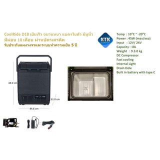 CoolRide D10 ตู้เย็น12V/24V เย็นเร็ว ประหยัดพลังงาน มีแบตเตอ…