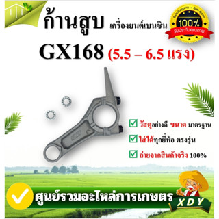 👍XDY(ก้านข้อเหวี่ยงGX160) ก้านสูบ เครื่องยนต์เบนซิน5.5 6.5แร…