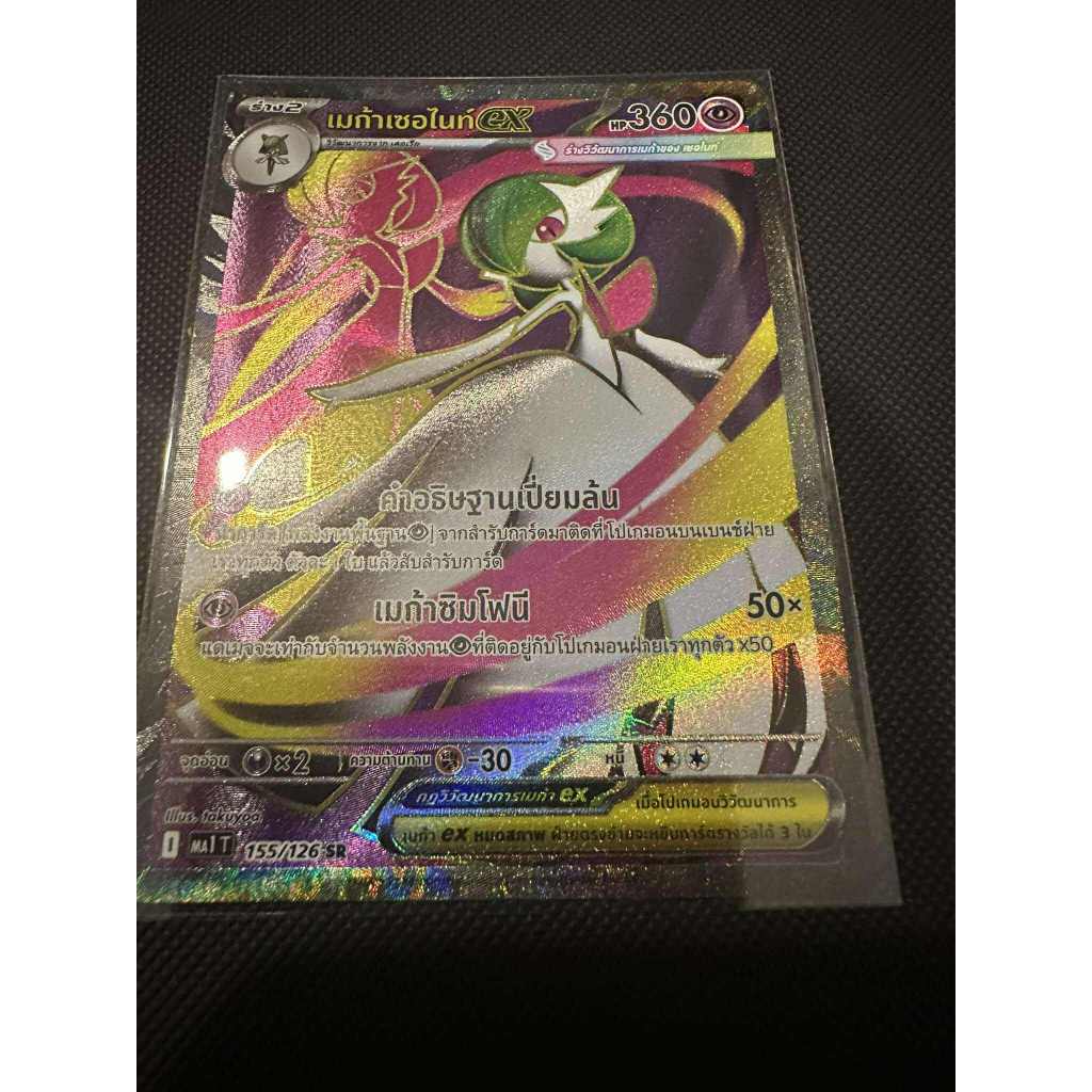 เมก้าเซอไนท์ EX 155/126 การ์ดระดับ SR จากชุดวิวัฒนาการเมก้า MA1T การ์ดโปเกม่อน ภาษาไทยของแท้