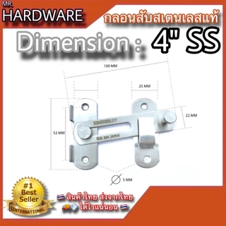 กลอนสับประตู บานเลื่อน หน้าต่าง "รุ่นตรง และรุ่นงอ 90องศา" สเตนเลสแท้ Infinity Trading 2020 NO.599201 , 599LL201 SS