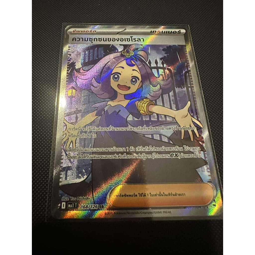 ความซุกซนของอเซโรลา 168/126 การ์ดระดับ SR จากชุดวิวัฒนาการเมก้า MA1T การ์ดโปเกม่อน ภาษาไทยของแท้