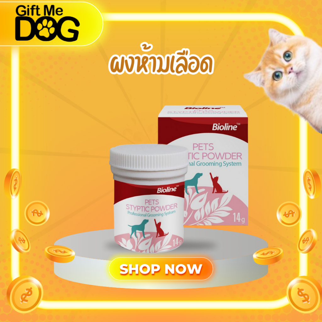 Bioline Pet Styptic Powder First Aid Powder ไบโอไลน์ ผงห้ามเลือด14g
