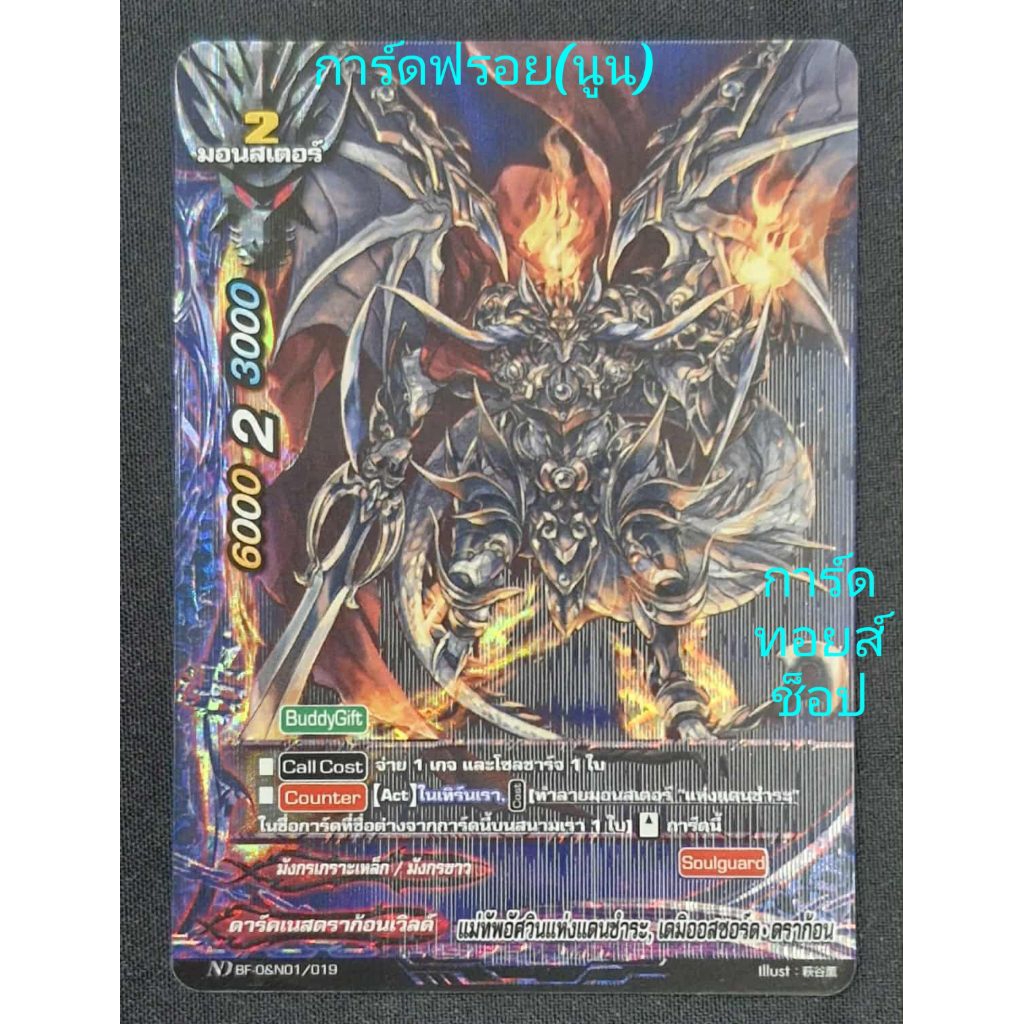 แม่ทัพอัศวินแห่งแดนชำระ, เดมิออสซอร์ด•ดราก้อน :ดาร์คเนสดราก้อนเวิลด์/มังกรเกราะเหล็ก/มังกรขาว/2มอนสเ