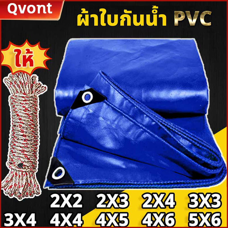 ผ้าใบกันน้ำ PE กันแดด กันสาด พร้อมตาไก่ ขนาด 2x2/2x3/2x4/3x3/3x4/3x5 เมตร สำหรับกิจกรรมกลางแจ้ง