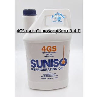SUNISO 3GS 4GS 5GS น้ำมันคอมเพรสเซอร์แอร์ R22 และ R12 ขนาด 3.78 ลิตร น้ำมันคอมแอร์