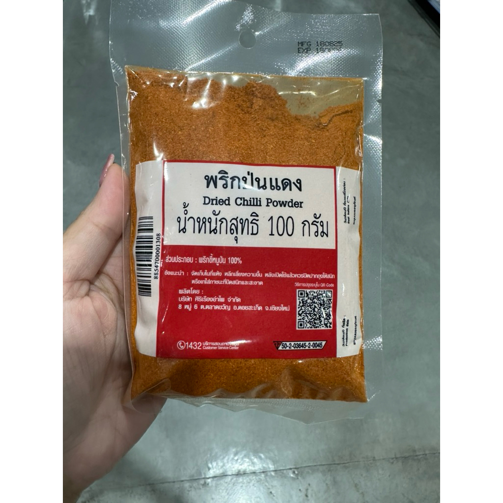 พริกป่นแดง 100 G. Dried Chilli Powder