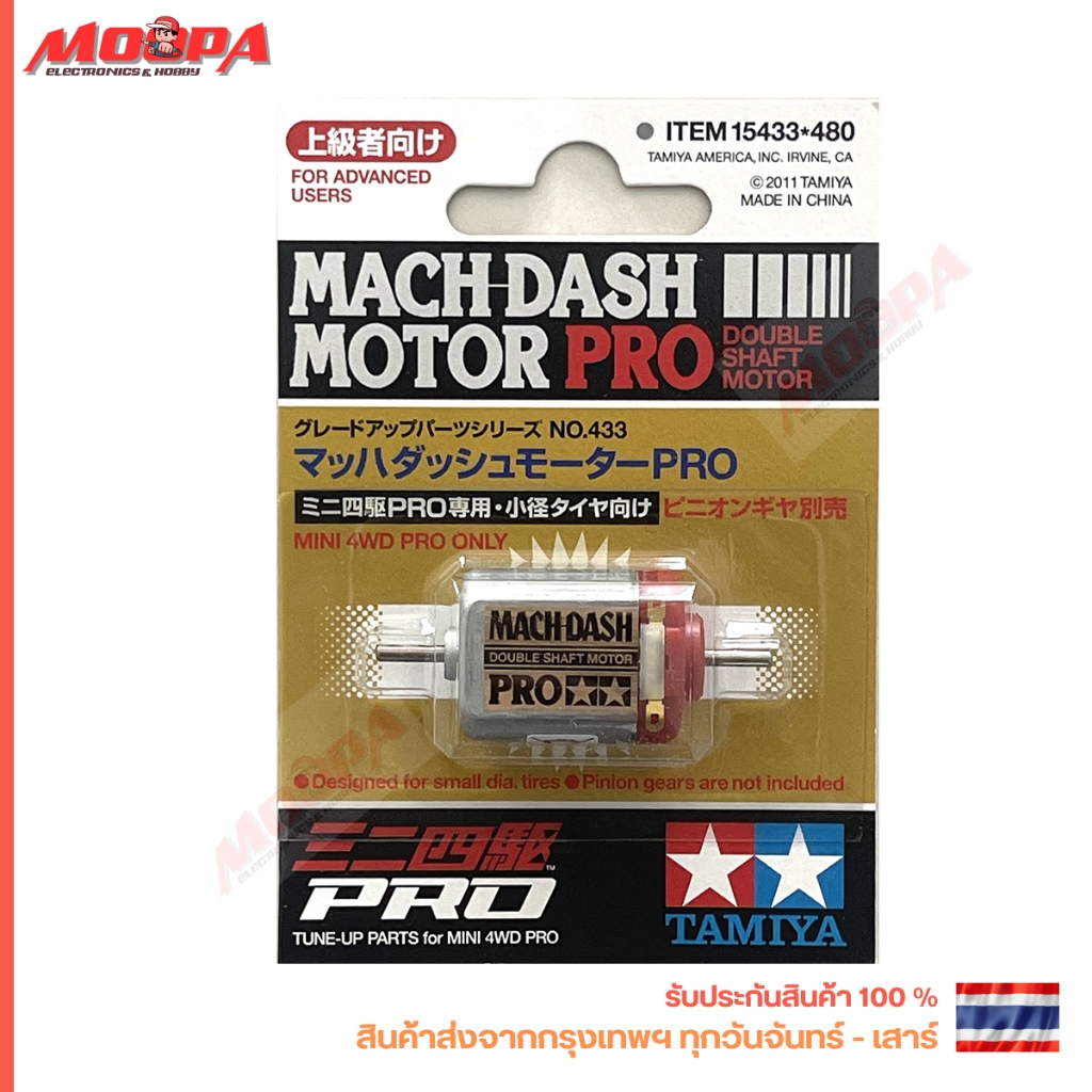 TAMIYA 15433 MACH-DASH MOTOR PRO (DOUBLE SHAFT MOTOR) มอเตอร์ 2 แกน สินค้าพร้อมส่ง !!!