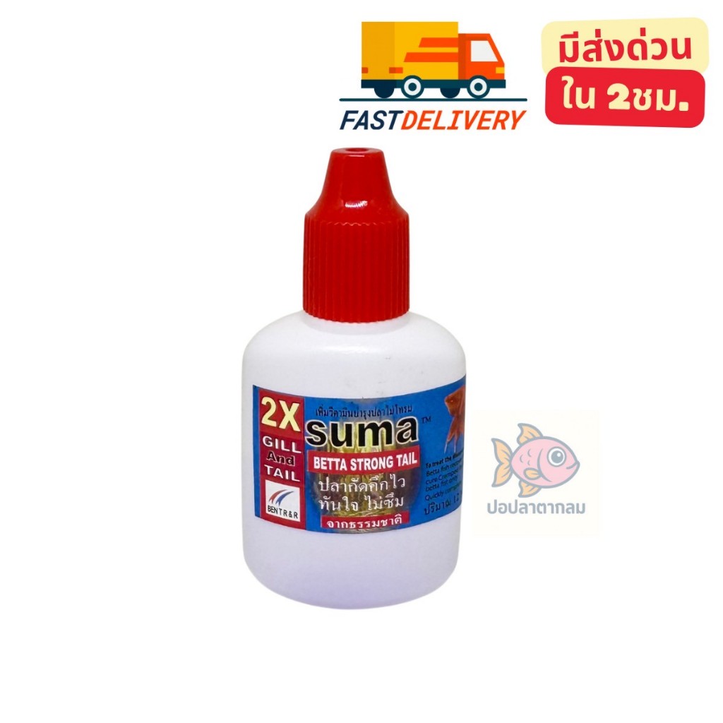 suma ฝาแดง ซูม่าฝาแดง บำรุงปลา