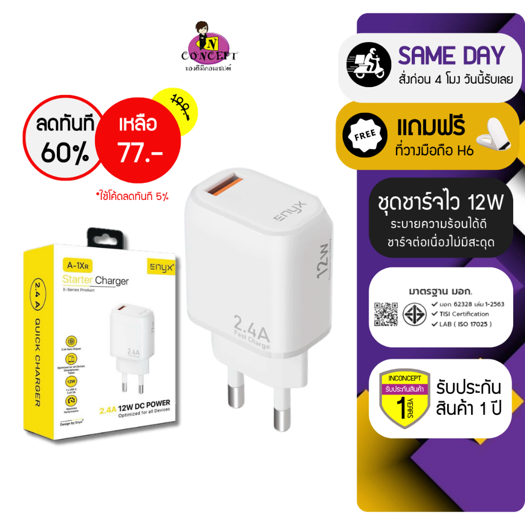 ENYX หัวชาร์จ รุ่น A-1XR ชุดชาร์จพร้อมสาย S-1XR  จ่ายไฟ2.4A/12W Micro/Type-C/L Cable สาย C-1X สำหรับชาร์จมือถือ ชาร์จไว