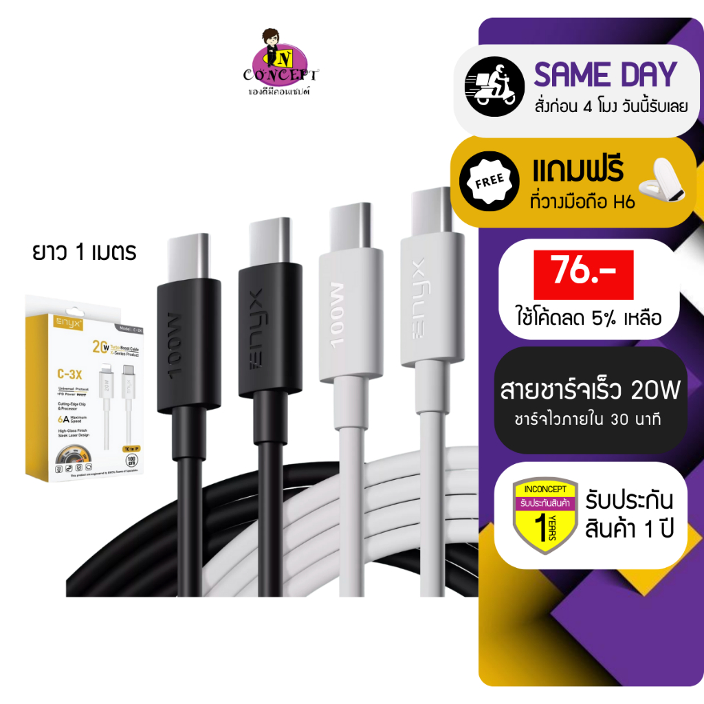 ENYX [ยาว 1 M] สายชาร์จไว C-3X PD 20W Type-C to L ชาร์จเร็ว Fast Charge หัวชาร์จ USB-C Cable