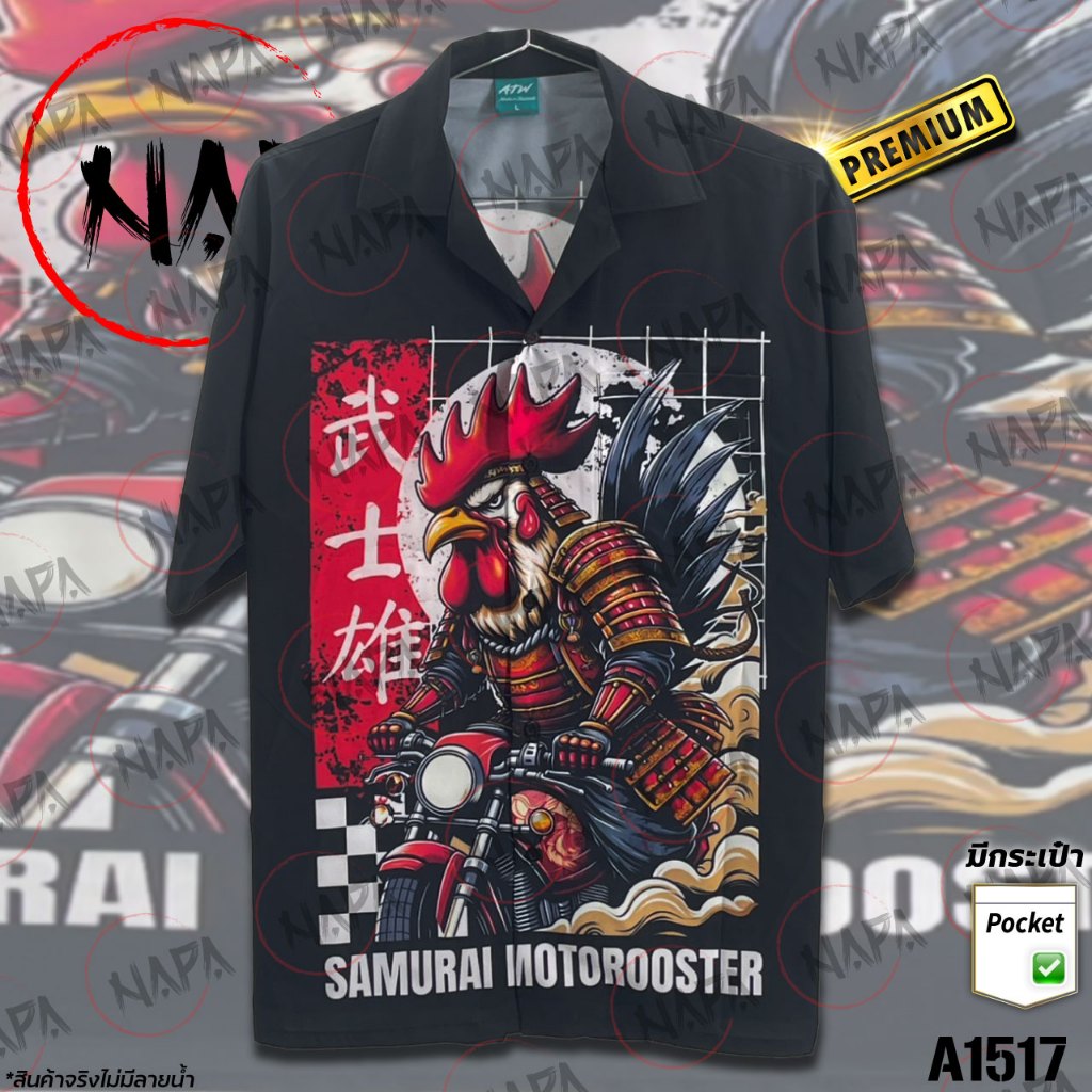 เสื้อฮาวาย ไก่ซามูไรขี่มอเตอร์ไซค์ A1517 ผ้าไหมอิตาลีแท้