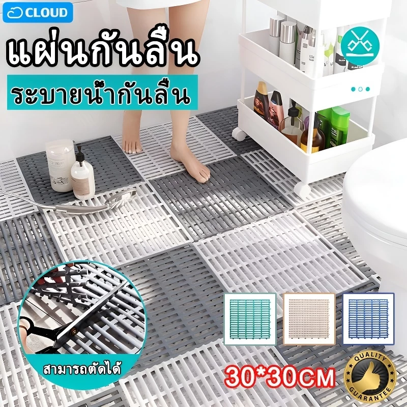 💧แผ่นกันลื่น💧แผ่นกันลื่นห้องน้ำ PVC ต่อประกบได้ สามารถตัดได้ ระบายน้ำดี ป้องกันลื่นผู้สูงอายุ เด็ก สินค้าพร้อมส่ง