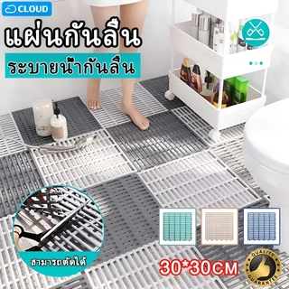 💧แผ่นกันลื่น💧แผ่นกันลื่นห้องน้ำ PVC ต่อประกบได้ สามารถตัดได้ ระบายน้ำดี ป้องกันลื่นผู้สูงอายุ เด็ก สินค้าพร้อมส่ง
