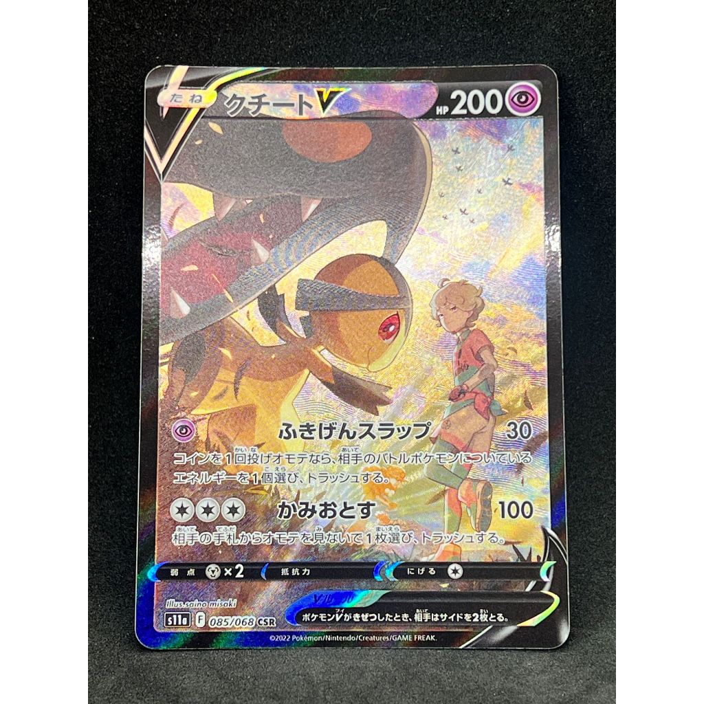 Mawile V 085/068 CSR pokemon card japanese s0023