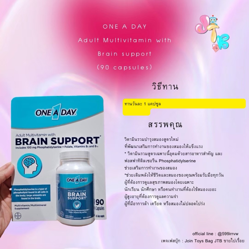 one a day บำรุงสมอง แบบ90แคปซูล One A Day Multivitamin with Brain Support, 90 Capsulesl