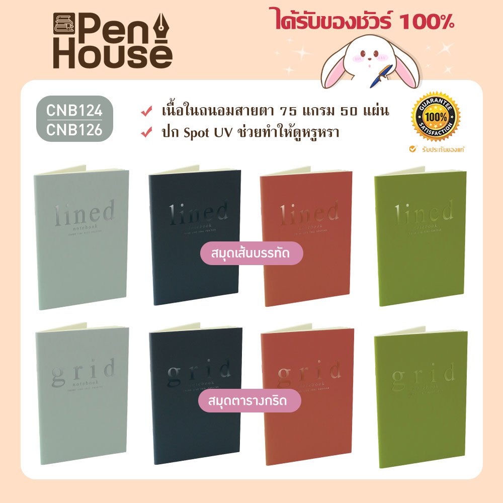 สมุดโน๊ต Lined สมุดมีลายเส้น e-file CNB124/สมุดโน๊ต Grid สมุดลายตาราง e-file CNB126