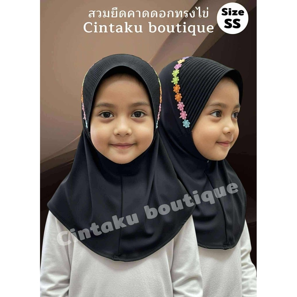ผ้าคลุมสวมหน้าฟองน้ำคาดลูกไม้เด็ก 🥰✨