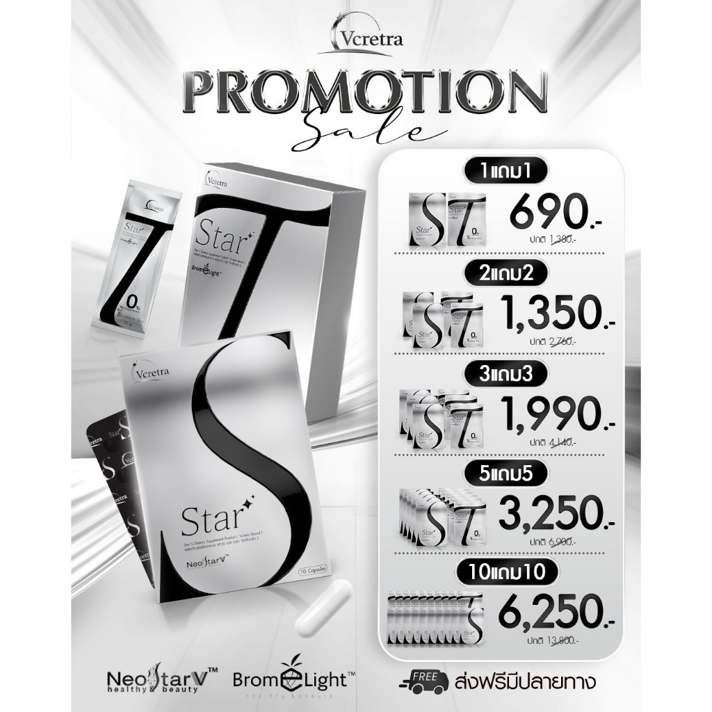 {โปร 10 แถม 10 คละสูตร Star S + Star T} Vcretra StarS SatrT ทาทายัง เม็ดอิ่มทาทา & ชาทาทา