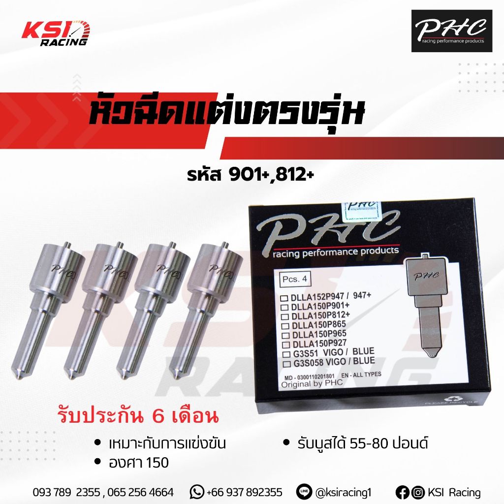 รับบูส 55-80 ปอนด์ หัวฉีด ดีเซล ซิ่ง แต่ง PHC พิเชษฐ์ยนต์ 901+ , 812+ รับประกัน 6 เดือน สำหรับแข่งขันเท่านั้น