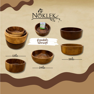 อ่างสปาแช่เท้า ไม้จามจุรี ขนาด 12นิ้ว 14นิ้ว 16นิ้ว แถมเกลือ…